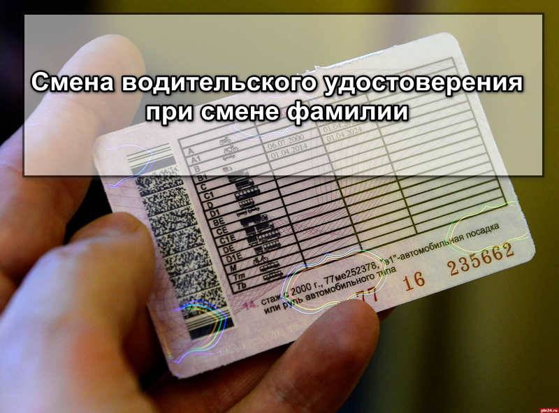 Замена водительского удостоверения - что делать, если срок ву истек