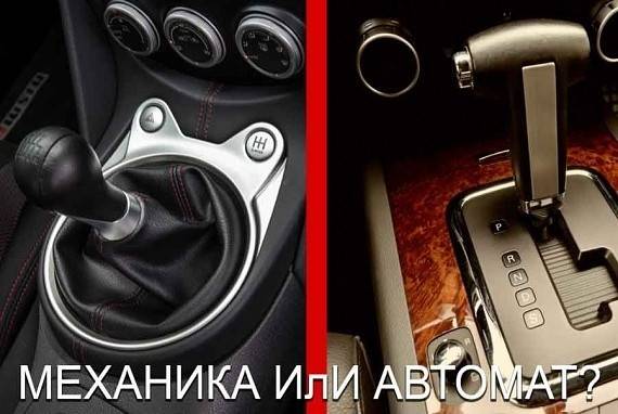Коробка передач автомат или механика - что лучше :: syl.ru