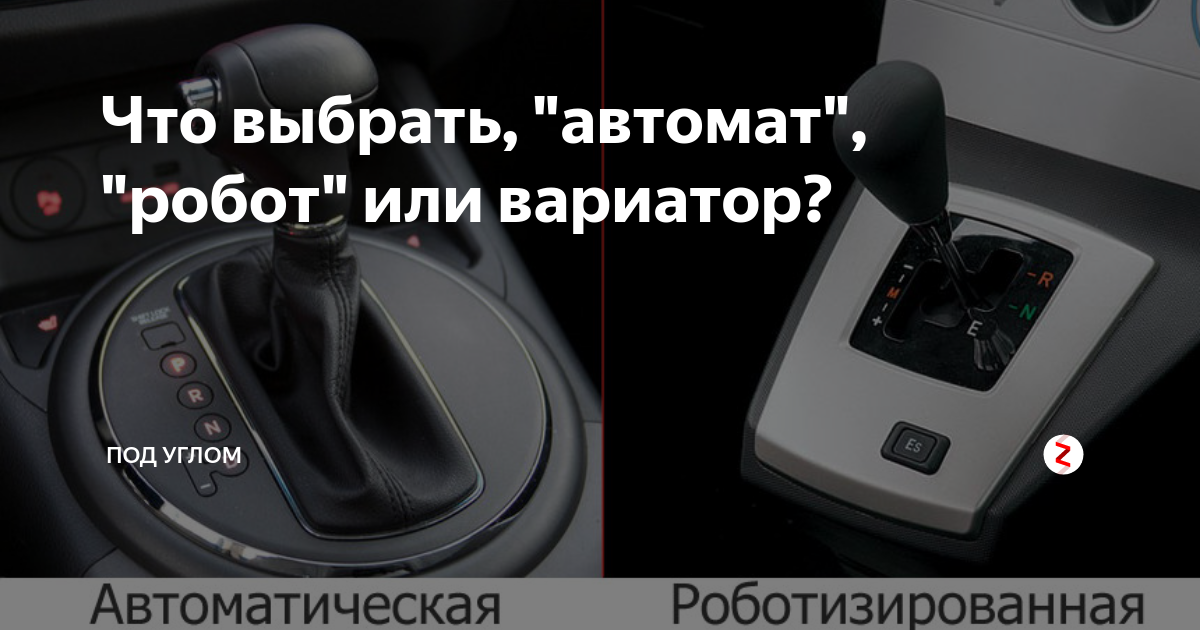 Коробка робот и автомат: в чем разница, какая лучше | dorpex.ru