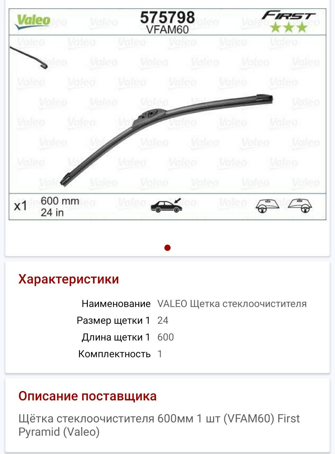 Подбираем "дворники" правильно. спецификация щеток стеклоочистителя : realxenon.ru