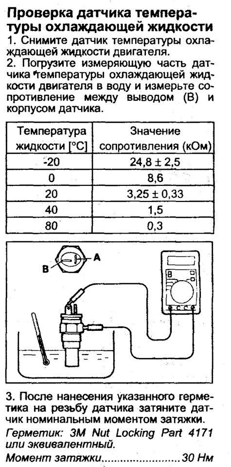 Признаки неисправности датчика температуры охлаждающей жидкости дтож, как его проверить