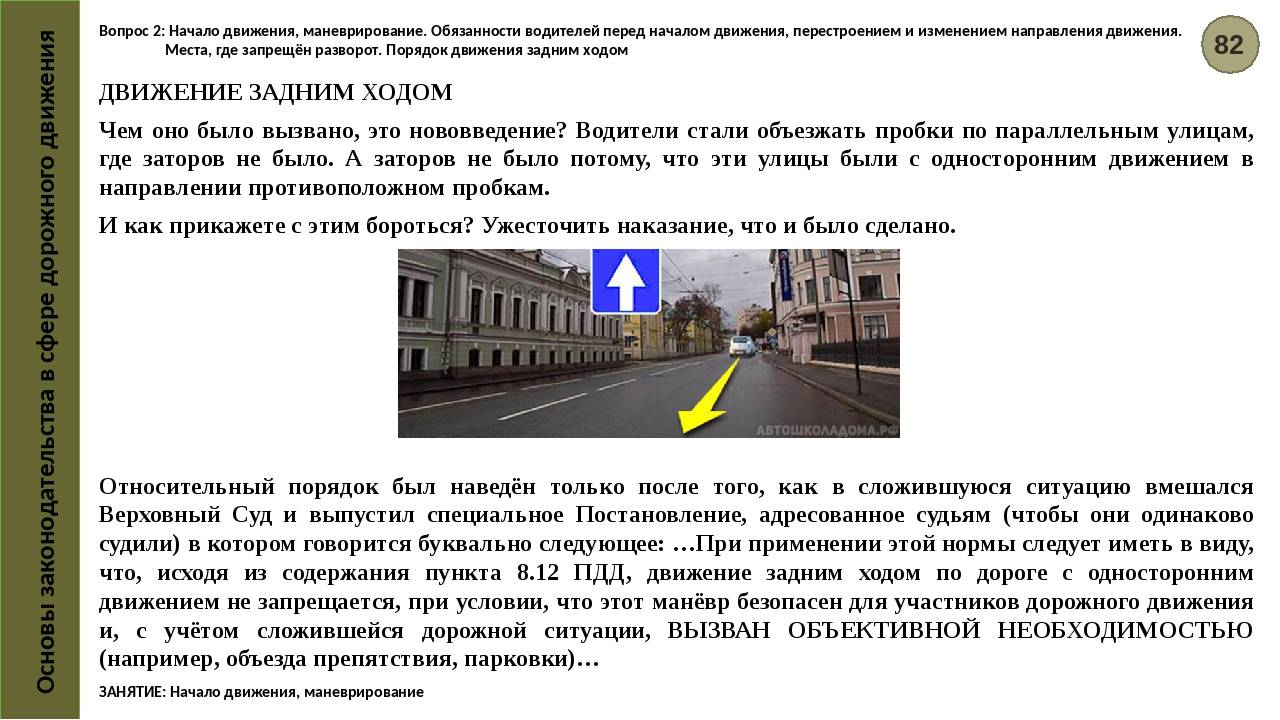 Пдд: движение задним ходом :: syl.ru