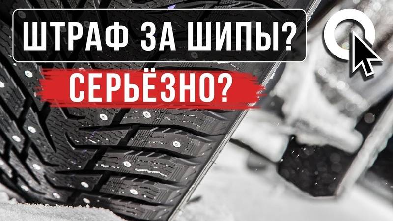 Штраф за летнюю резину зимой: можно ли ездить на шинах не по сезону в 2022 году