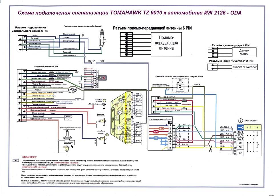 Схема автосигнализации томагавк 9010 подключения