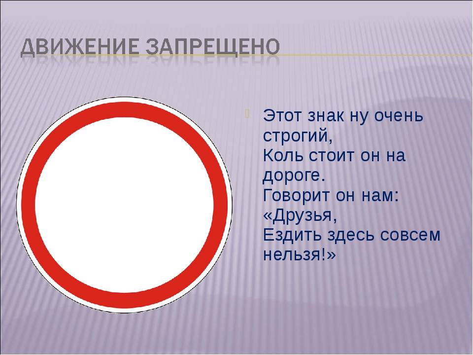 Какой штраф за проезд под знак «движение запрещено»? пояснение и действие знака - realconsult.ru