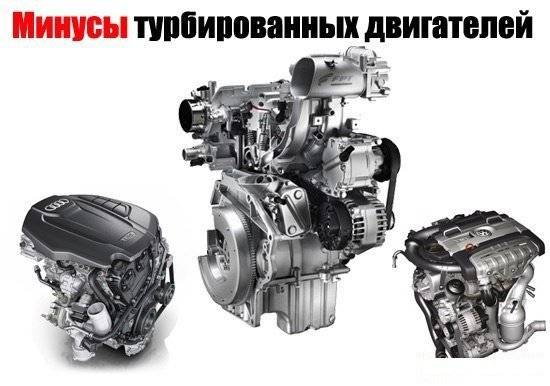 Турбированный двигатель: характеристики, принцип работы
турбированный двигатель: характеристики, принцип работы