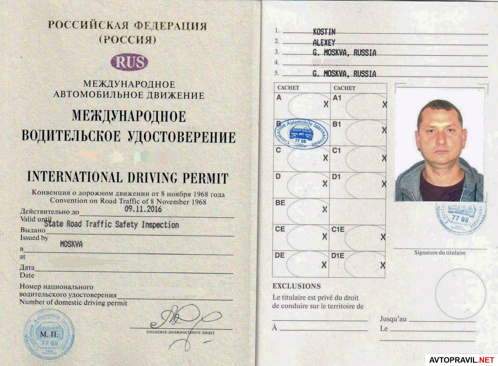 Как получить международные водительские права в москве