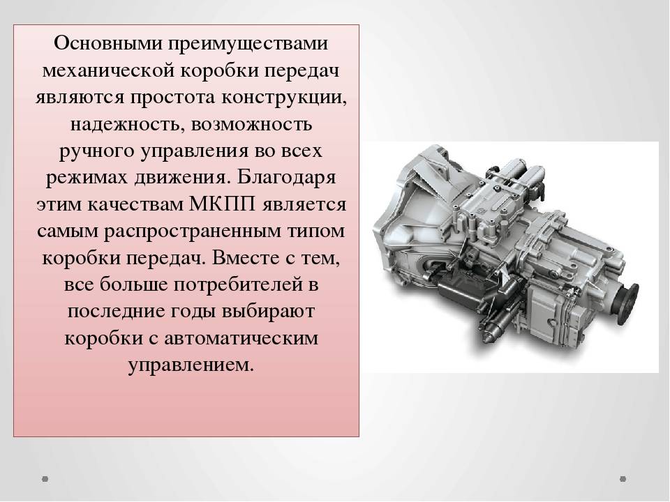 Механическая коробка передач – принцип работы и устройство