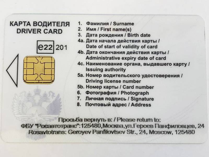 Где и как получить карту водителя для тахографа — срочное получение водительской карточки скзи для тахографа