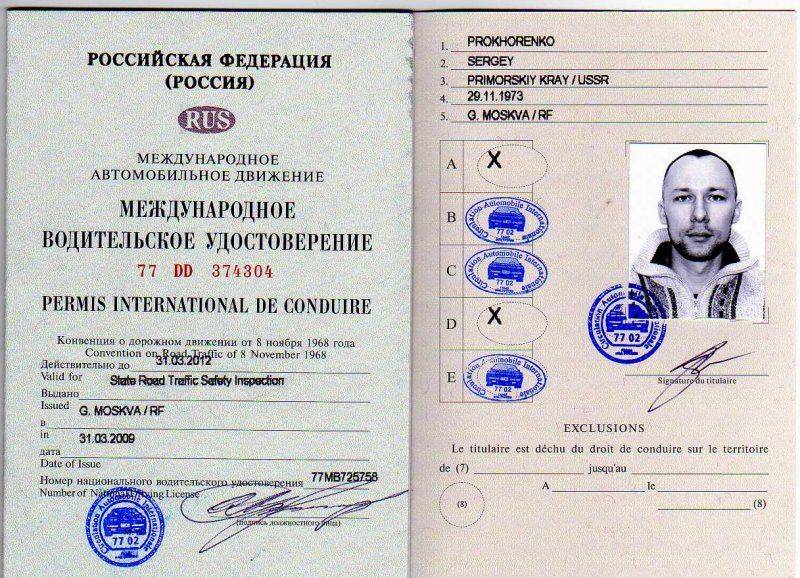 Международные водительские права - как и где получить, как выглядят, сроки и документы