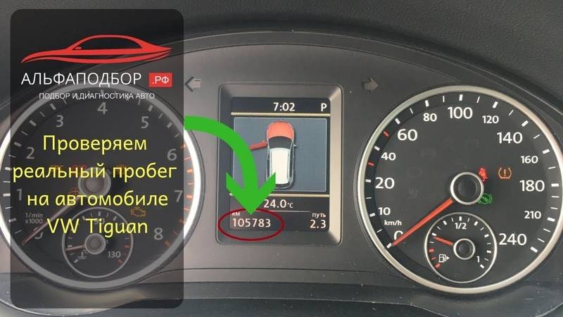 Как проверить пробег авто, скручен или нет — проверка реального пробега автомобиля по vin-коду