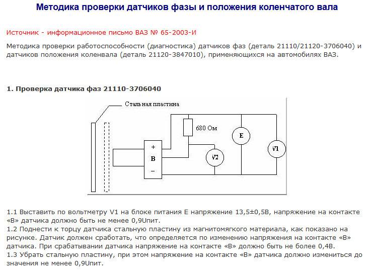 Как проверить датчик распредвала тестером ~ autotexnika.ru