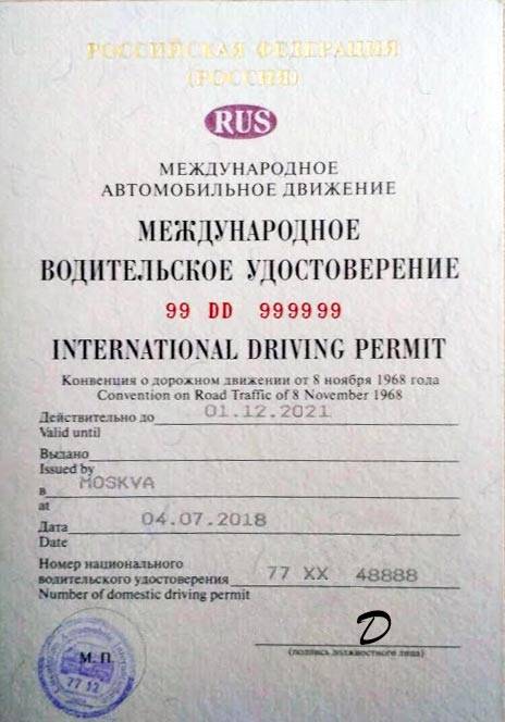 Для чего нужно международное водительское удостоверение и как его получить в  2022  году