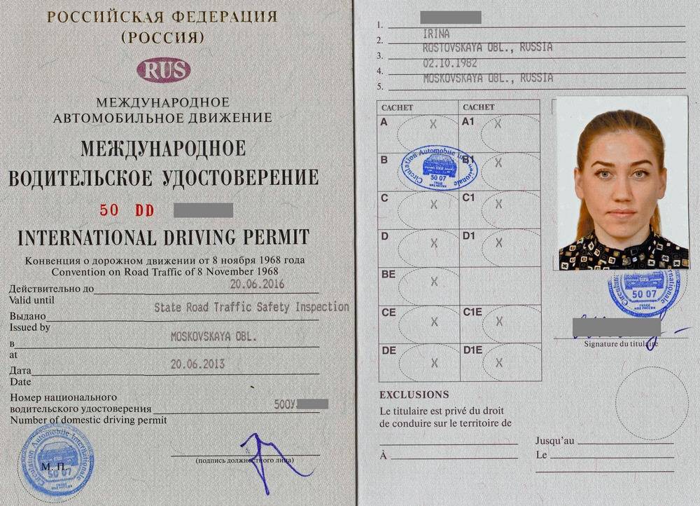 Международные водительские права - в 2020 году, как получить, документы