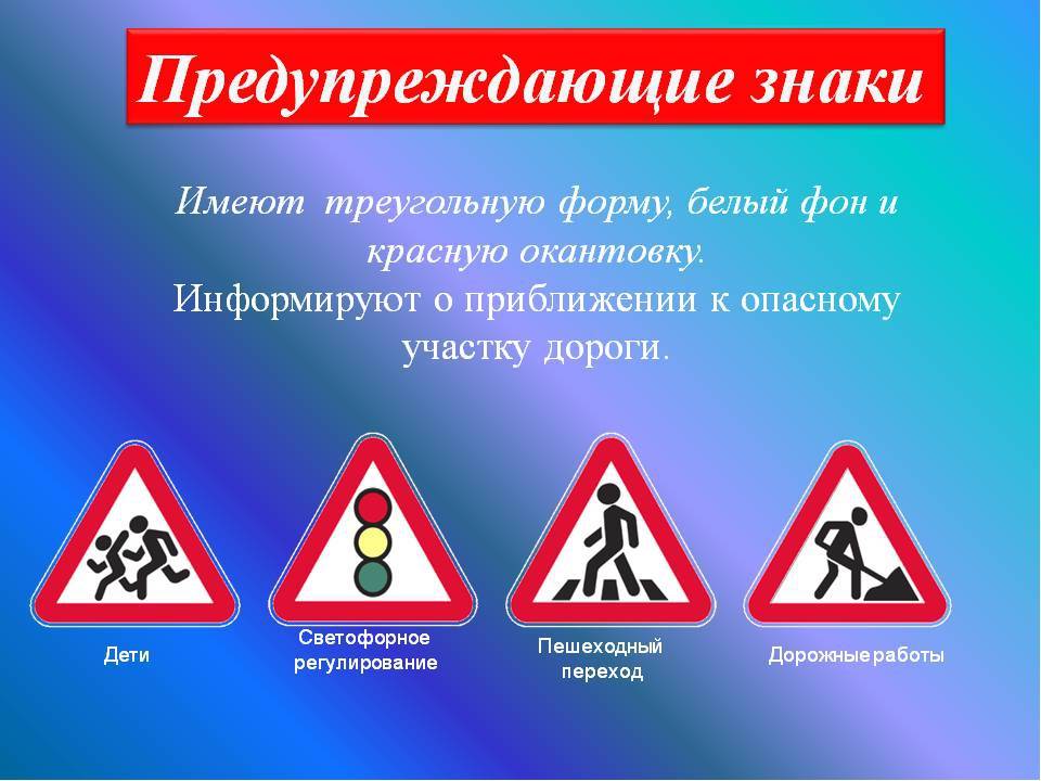 Предупреждающие дорожные знаки — в картинках и с пояснениями