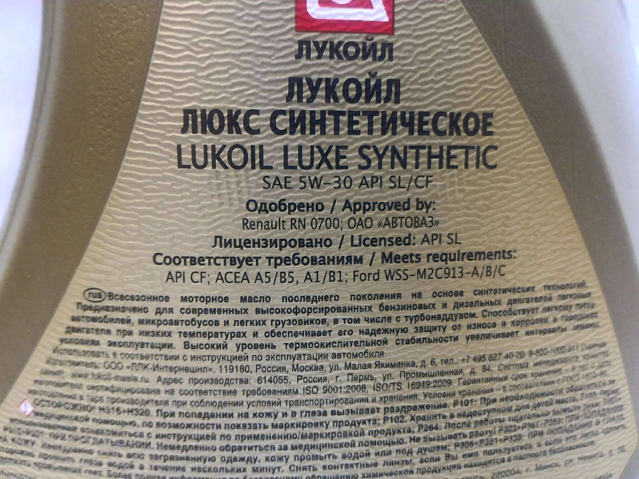 Масло лукойл 5w40 синтетика