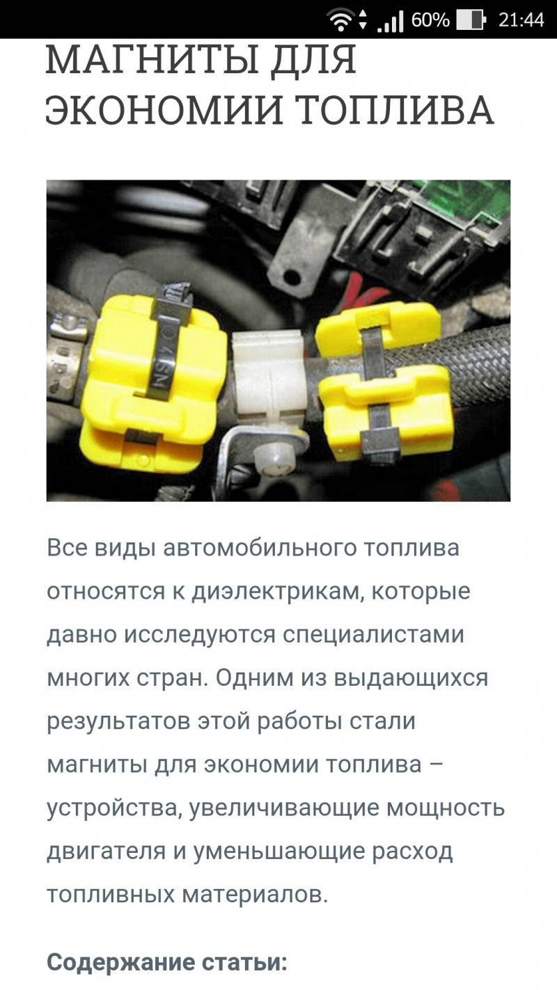 Можно ли сэкономить топливо при помощи магнитов | dorpex.ru