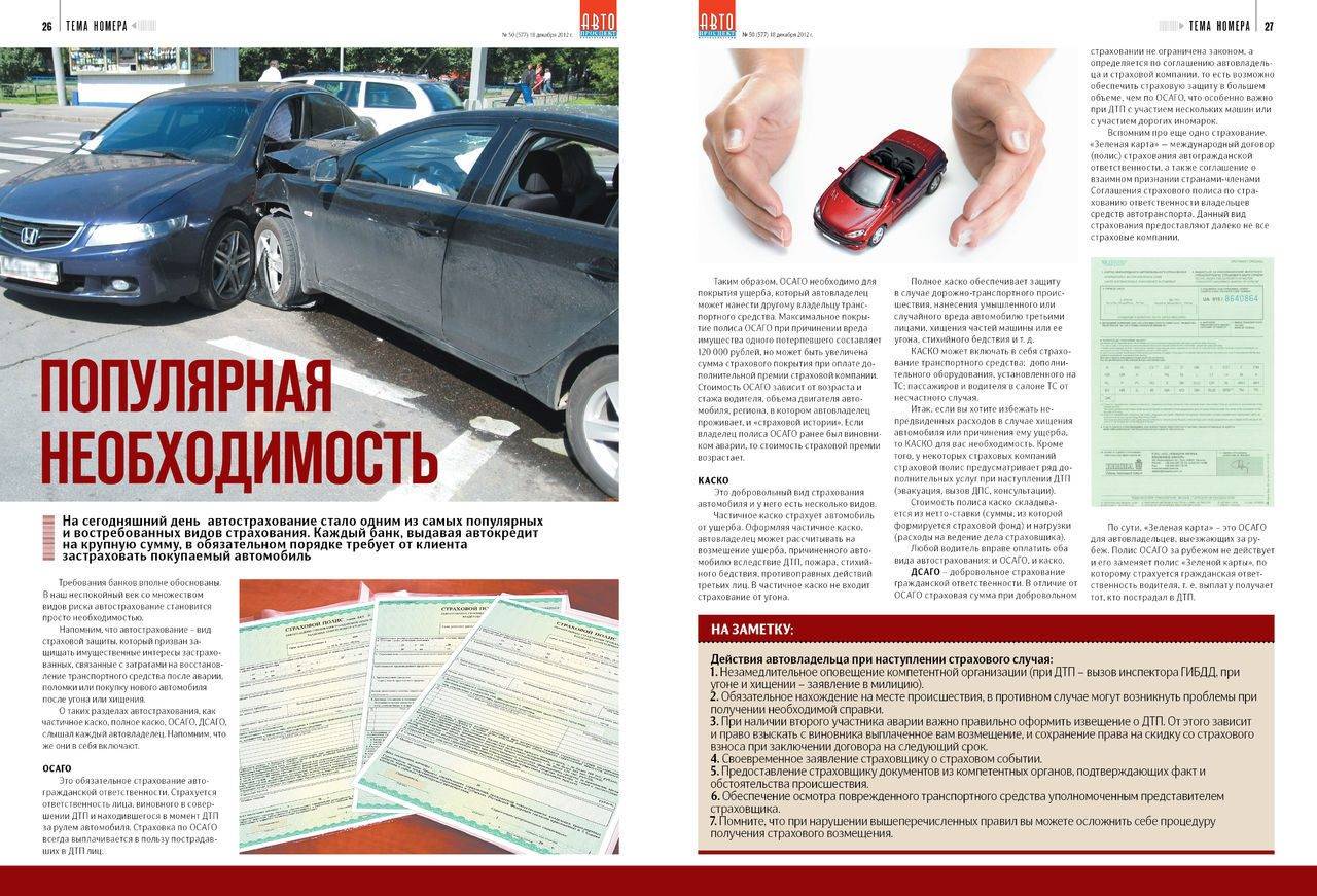 Страхование автомобиля от угона: какие действуют условия и требования | eavtokredit.ru