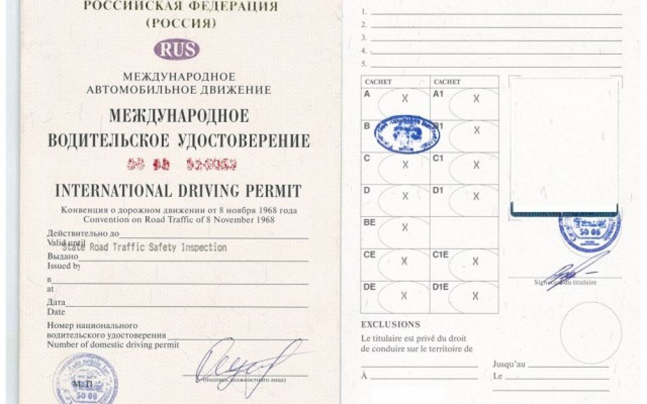 Международное водительское удостоверение 2019