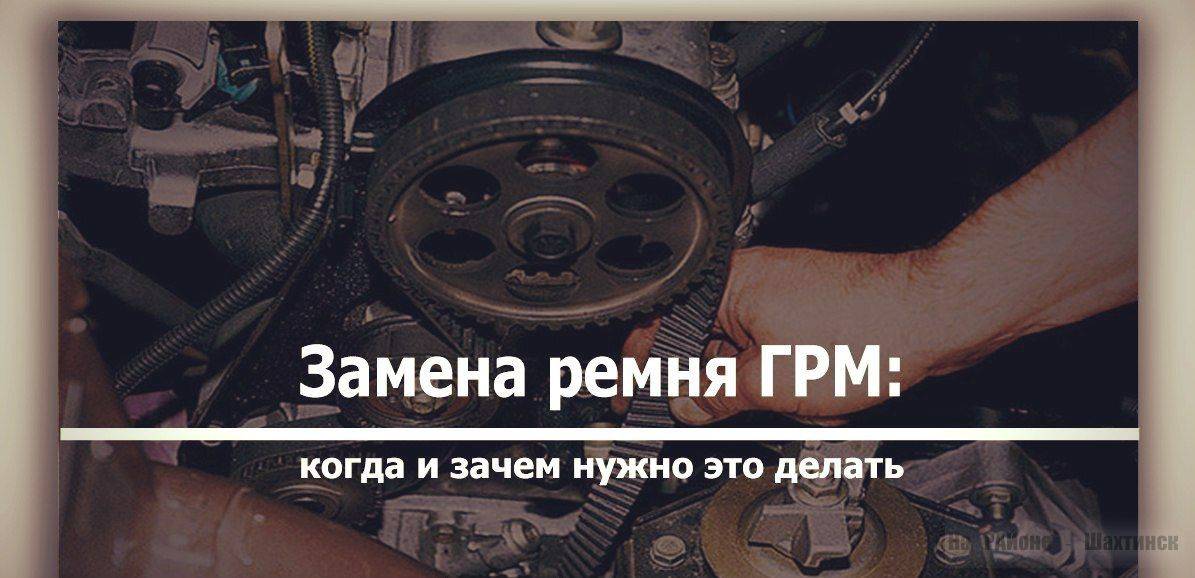 Похоже важно менять ремень грм вовремя. какая периодичность замены? | auto-gl.ru
