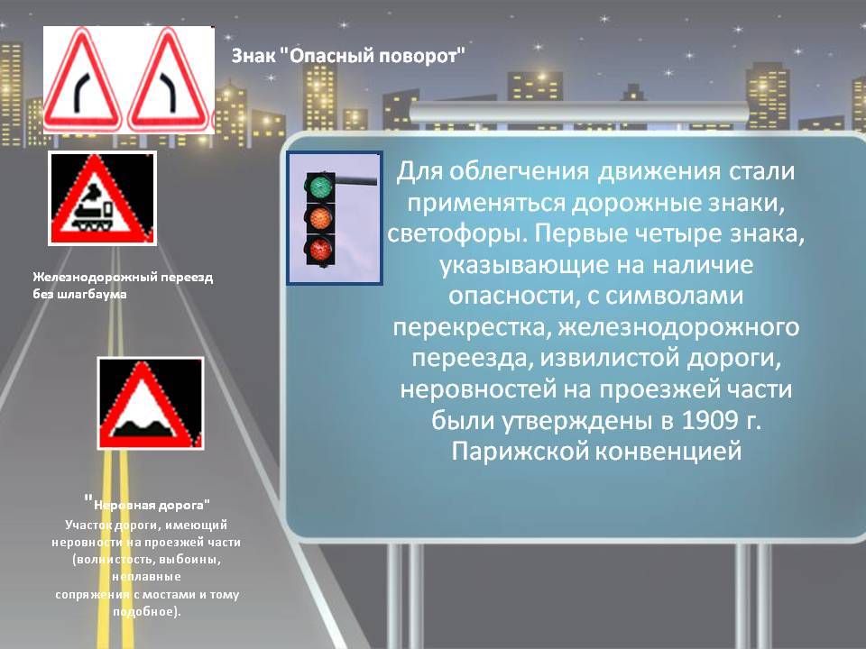 Доклад о дорожных знаках