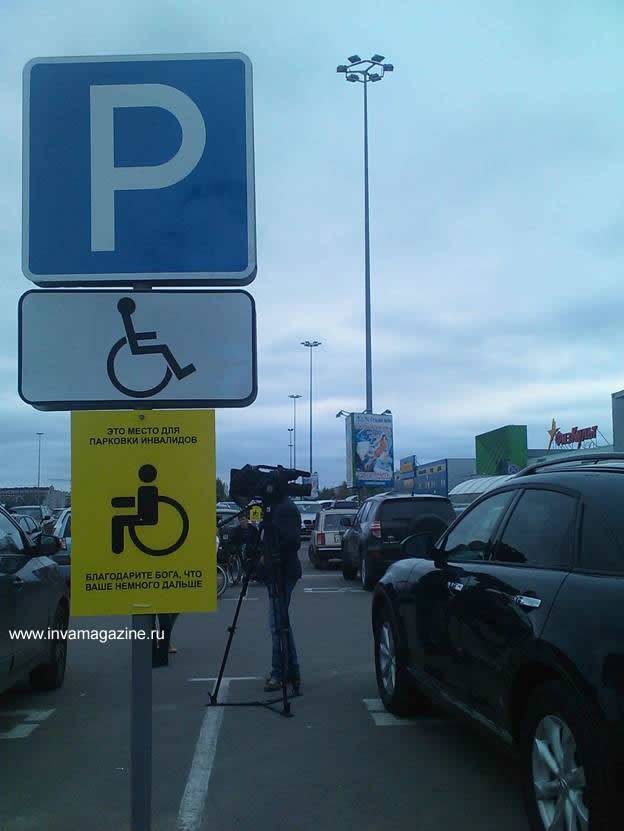 Получить знак инвалид на автомобиль через госуслуги. знак “инвалид” на автомобиле: кому можно устанавливать