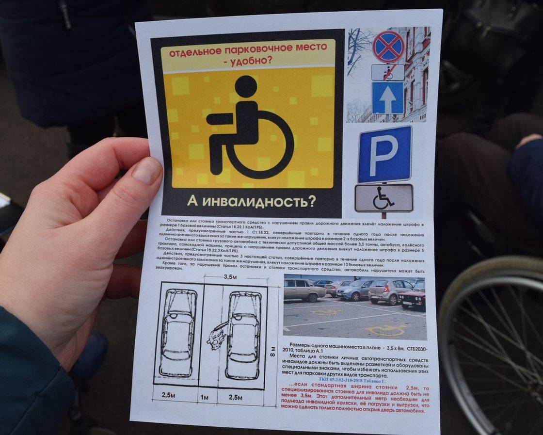 Штраф за парковку на месте для инвалидов в 2022 году